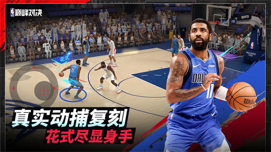 NBA巅峰对决游戏正版手游VIP版