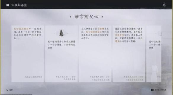 燕云十六声谁言慈父心任务怎么完成-谁言慈父心任务完成攻略