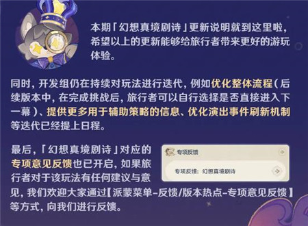 原神幻想真境剧诗更新内容有什么