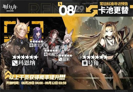 明日方舟8月29日常驻标准寻访怎么玩