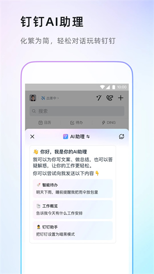 钉钉app下载官方下载网址最新版本最新版