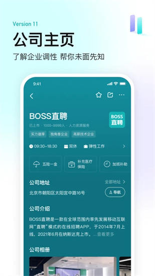 老板直聘app下载官网手机版最新版