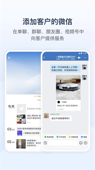 企业微信app官方免费下载官方手机版最新版