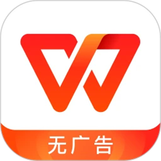 wpsoffice免费版手机版