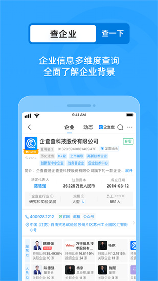 企查查app官方版免费最新版