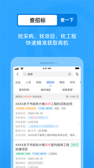 企查查app官方版免费VIP版