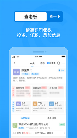 企查查app官方版免费