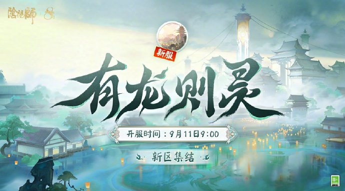 阴阳师有龙则灵活动即将开启-阴阳师有龙则灵活动开启时间分享介绍