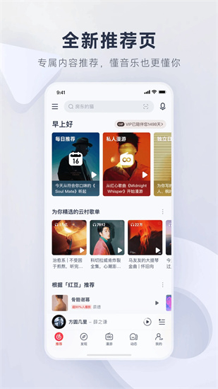 网易云音乐app官方下载最新版