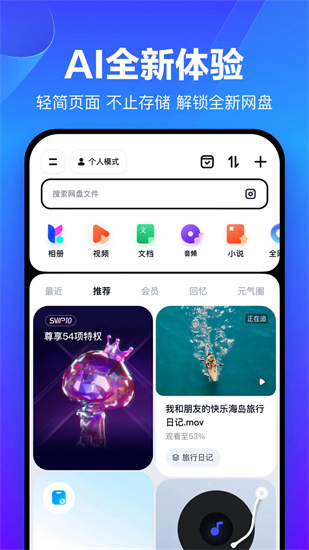 百度网盘app下载安装手机版免费VIP版