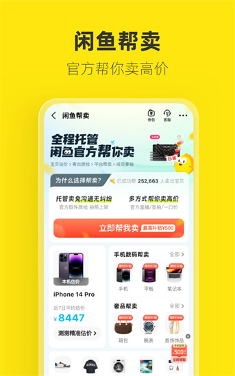 闲鱼app官方正版最新版