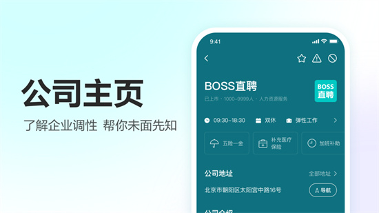 直聘boss下载app官网最新版下载