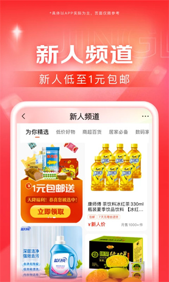 京东app下载最新版2024版本最新版