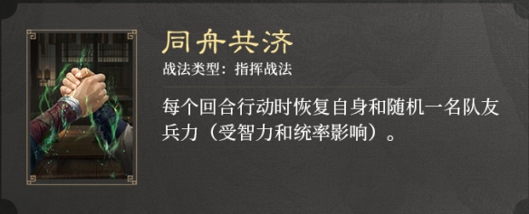 三国谋定天下S3赛季新增战法是什么-三国谋定天下S3赛季新战法介绍