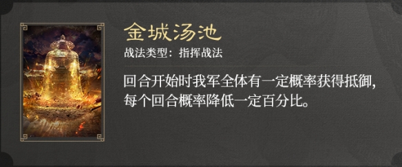 三国谋定天下S3赛季新增战法是什么-三国谋定天下S3赛季新战法介绍