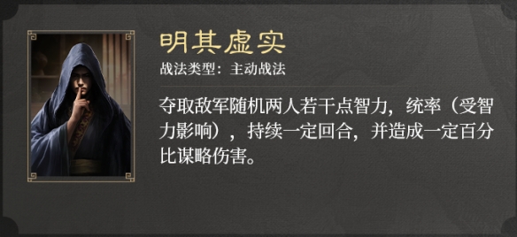 三国谋定天下S3赛季新增战法是什么-三国谋定天下S3赛季新战法介绍