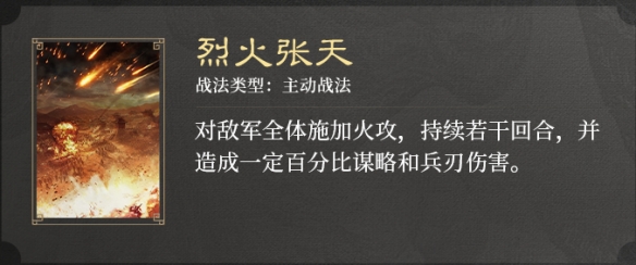 三国谋定天下S3赛季新增战法是什么-三国谋定天下S3赛季新战法介绍