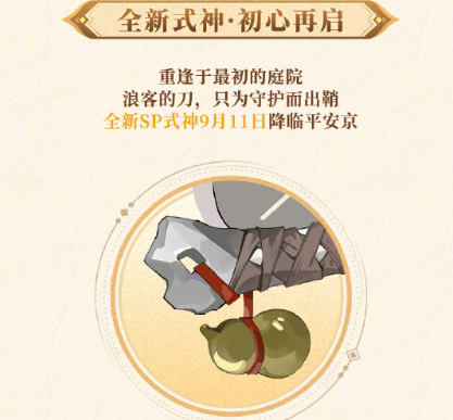 阴阳师八周年新式神是什么-阴阳师八周年新式神最新爆料