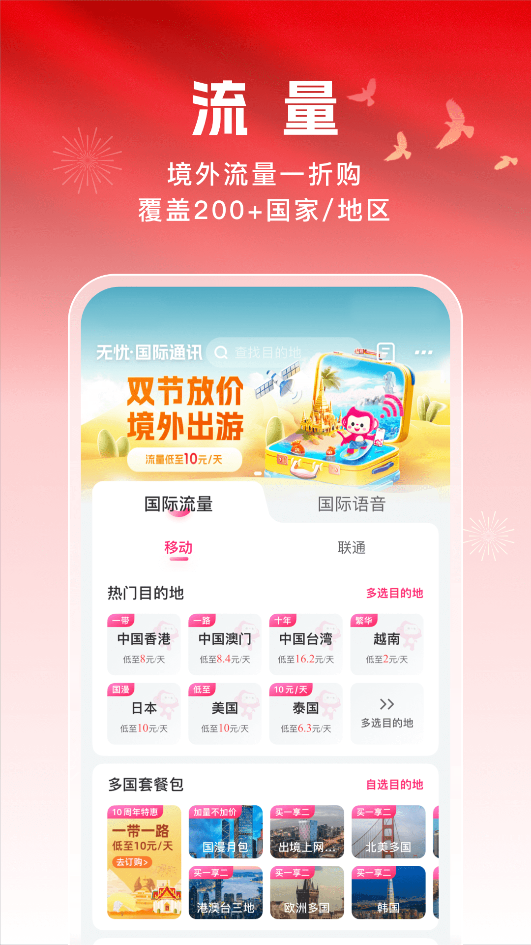 中国移动无忧行app官网最新版本