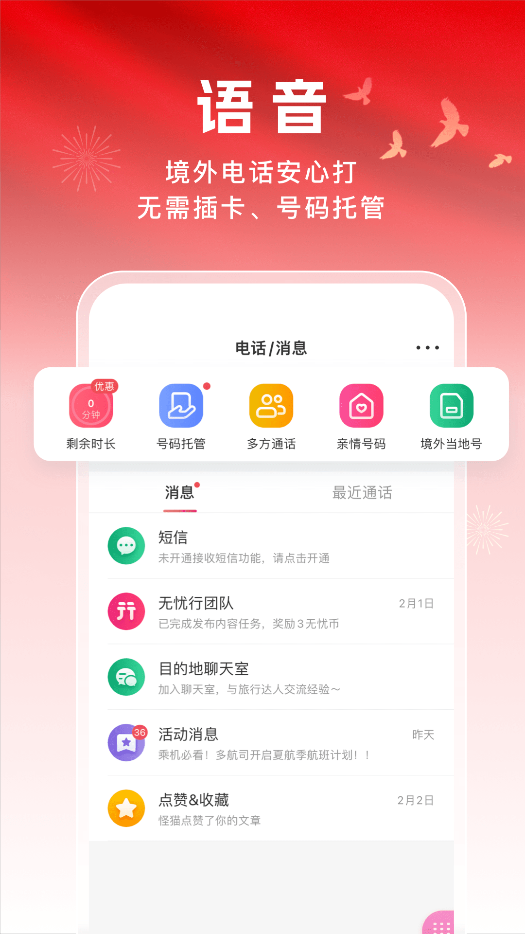 中国移动无忧行app官网最新版本最新版