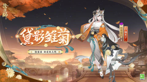 阴阳师粉婆婆皮肤即将上线-阴阳师粉婆婆皮肤黛影雏菊上线时间分享介绍