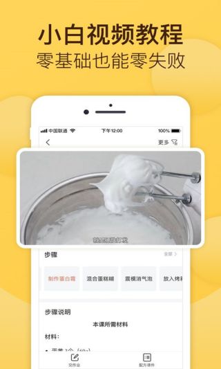 烘焙大全app下载安装最新版最新版