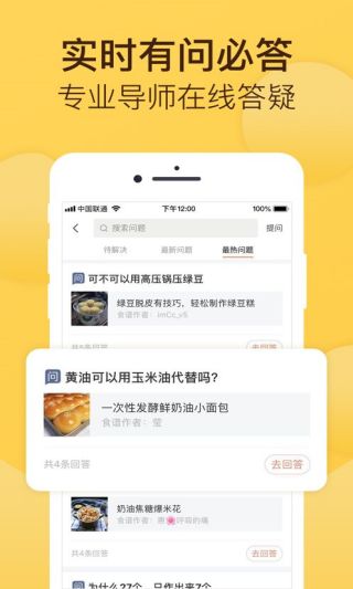 烘焙大全app下载安装最新版VIP版