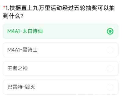 穿越火线体验服9月问卷答案是什么-穿越火线体验服9月问卷答案大全