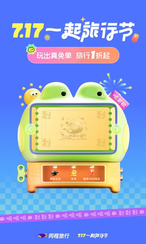 同程旅行app官网入口最新版最新版