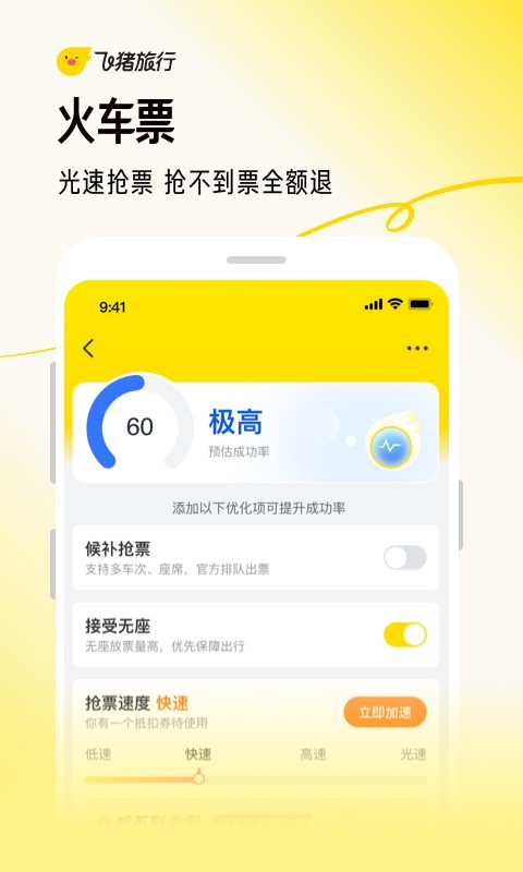 飞猪旅行app官方下载鸿蒙最新版VIP版