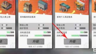 航海王热血航线二级个人商店怎么解锁-二级个人商店解锁方法