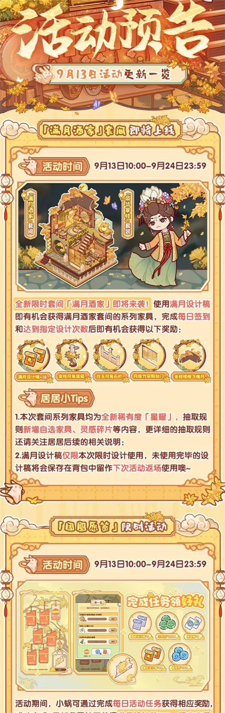 我的休闲时光9月13日活动更新有哪些