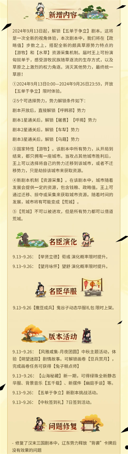 无悔华夏9月13日全新内容有什么