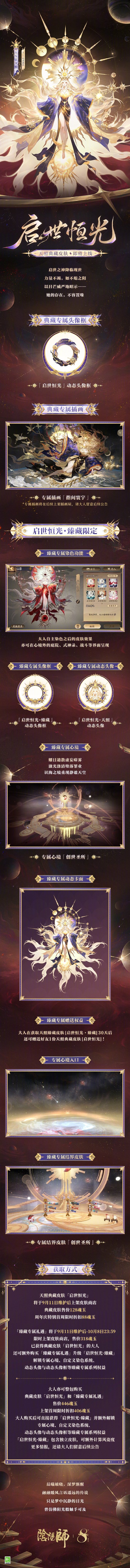 阴阳师天照全新典藏皮肤启世恒光限时上线-阴阳师天照全新典藏皮肤启世恒光限时上线时间介绍