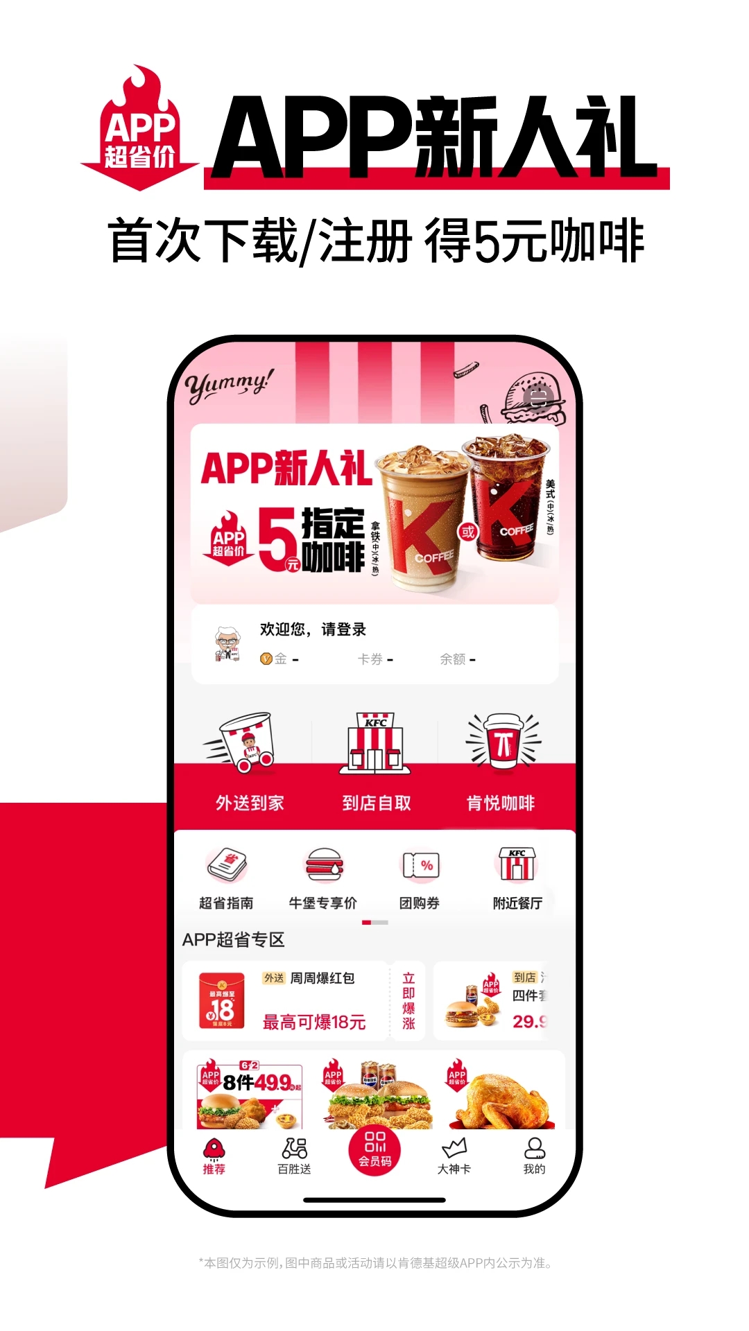 肯德基app官方下载安装最新版最新版