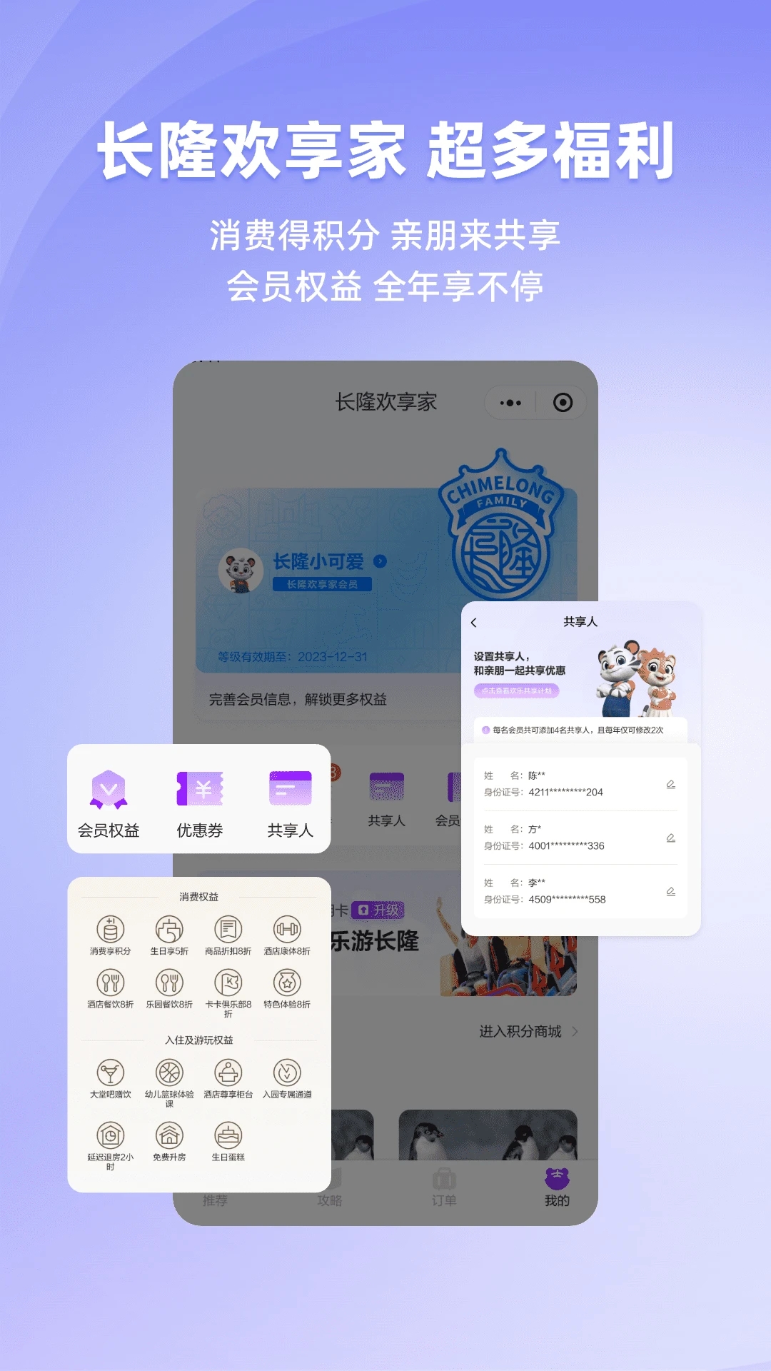 长隆旅游官方预订app