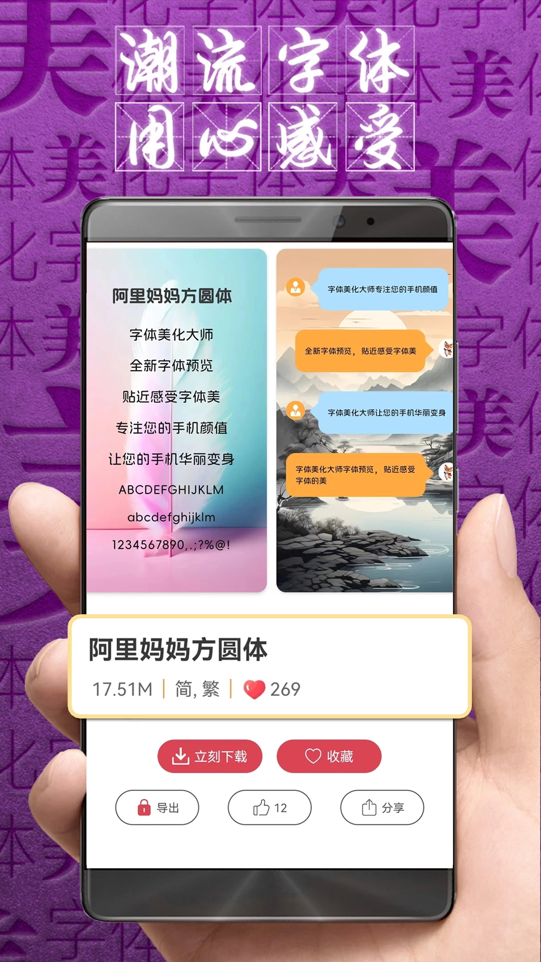 字体美化大师华为版下载安装包apk