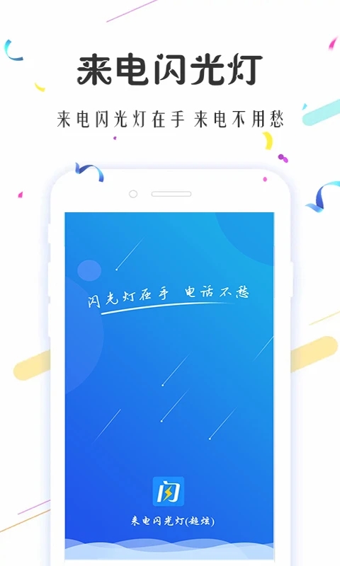 来电闪光灯2025最新版