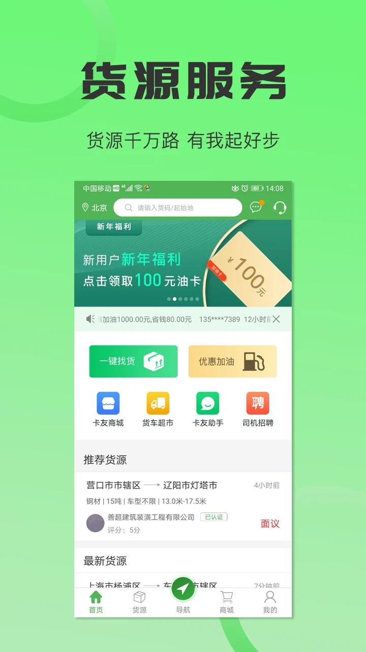 沙师弟司机app最新版本