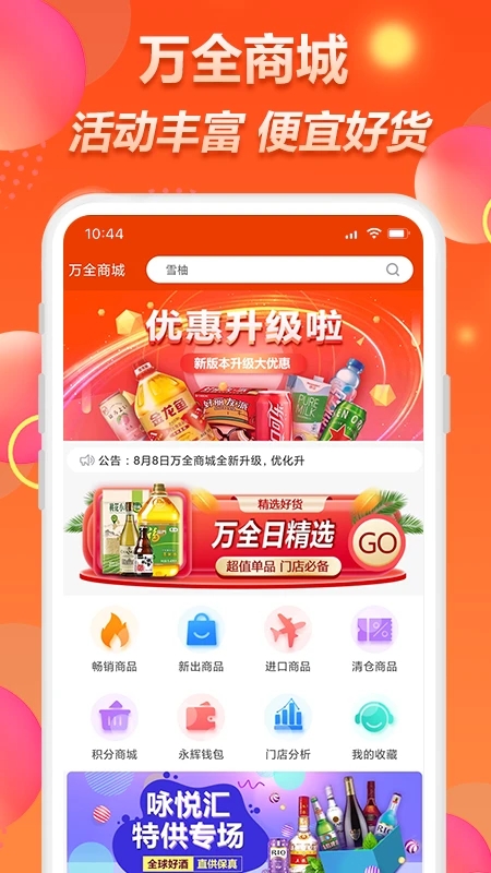 万全网络app官方最新版本最新版