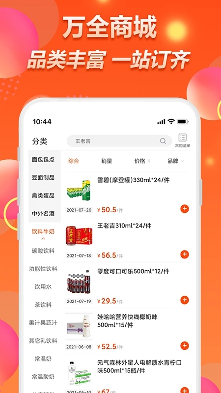 万全网络app官方最新版本