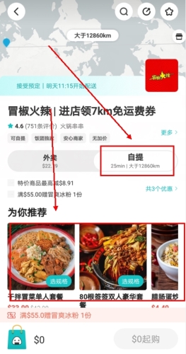 饭团外卖app怎么自提图片2