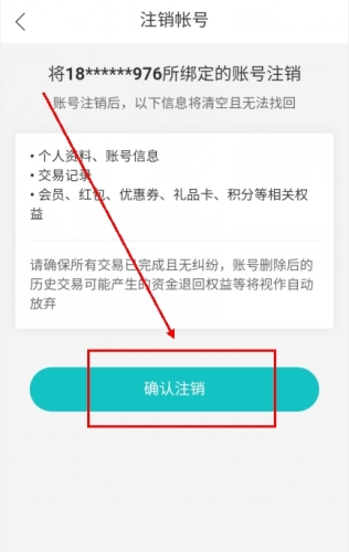 饭团外卖app怎么注销账号图片2