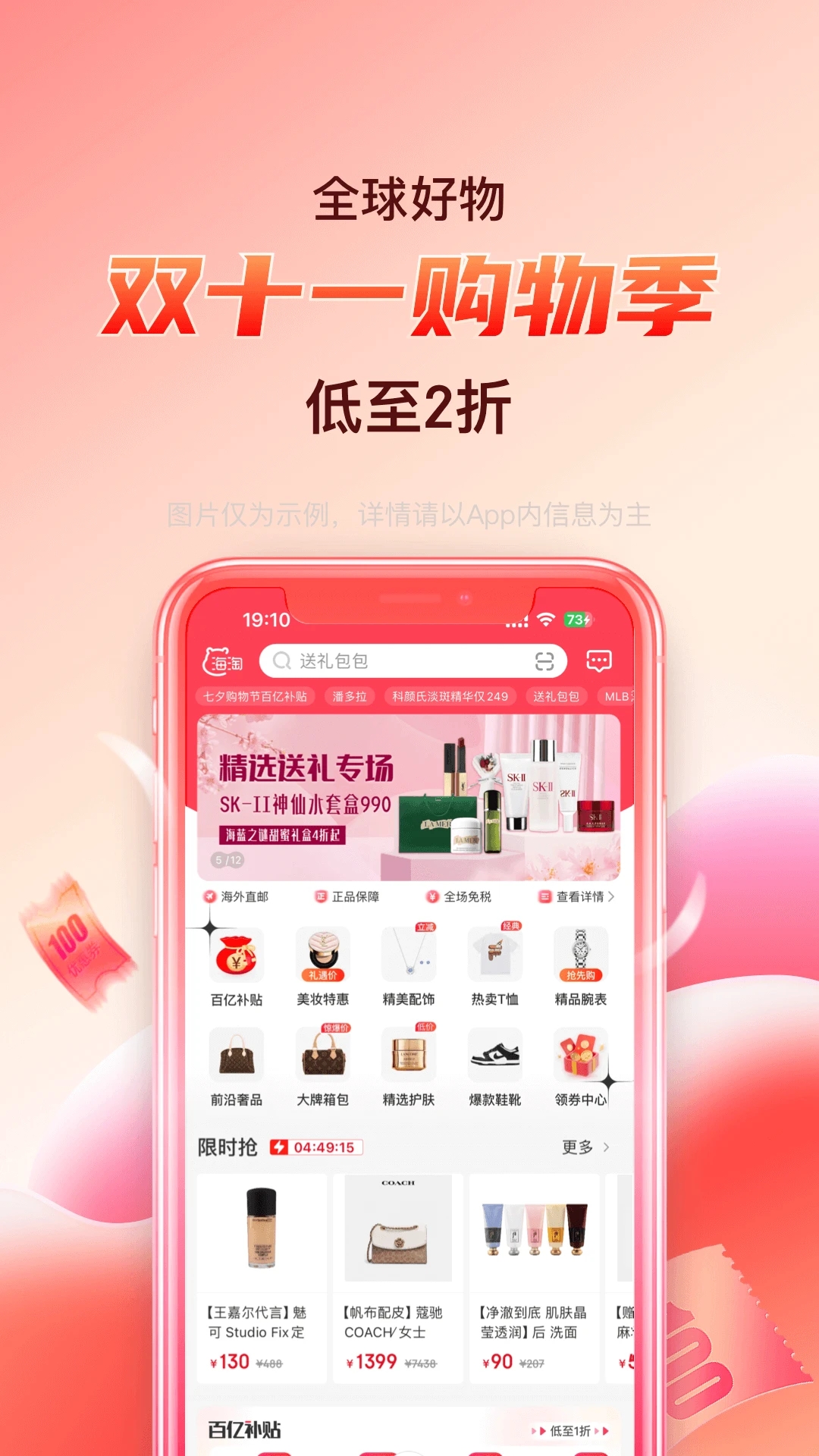 海淘免税店app下载官网最新版本VIP版