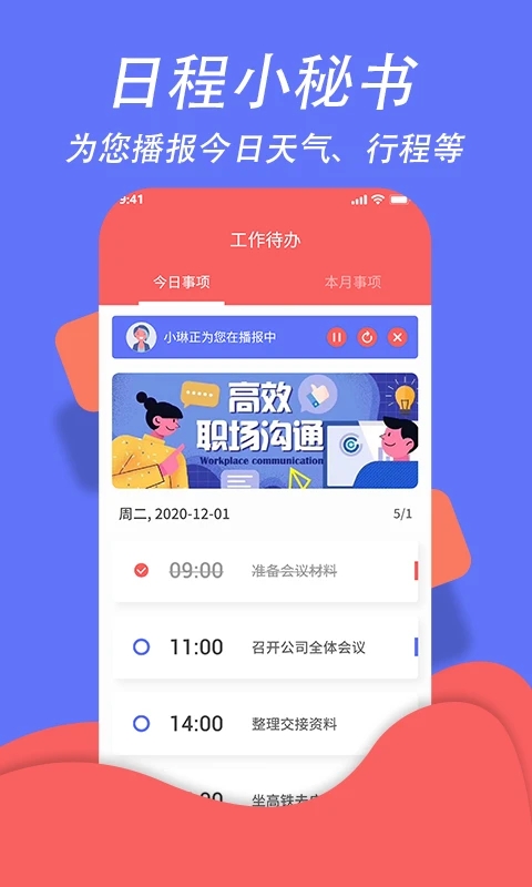 超级日程表app去广告升级VIP版