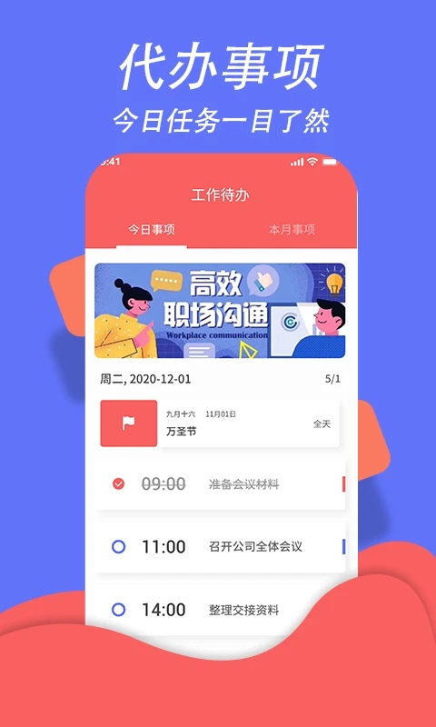 超级日程表app去广告升级最新版