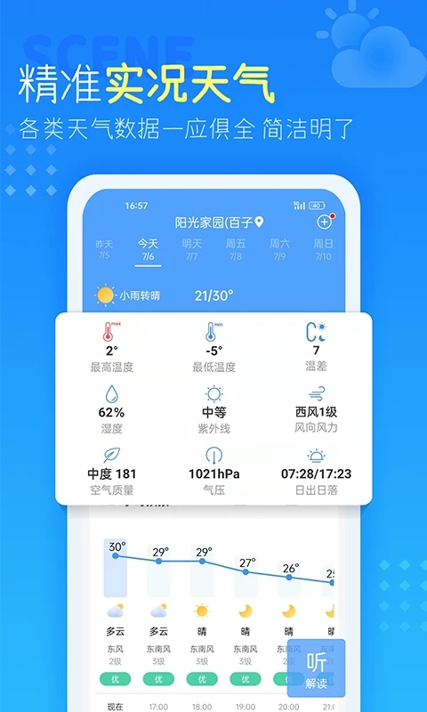 天气预报app无广告纯净版ios版VIP版