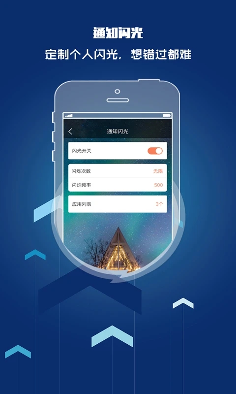 来电闪光灯提醒专业版