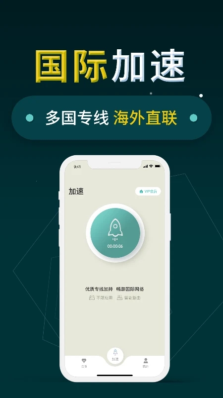 小火箭加速器永久免费版最新版