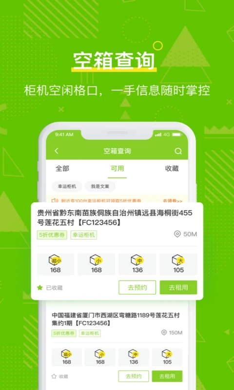 丰巢管家app官方下载安装最新版最新版